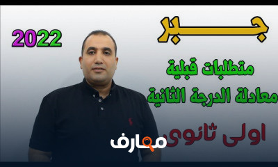 اولى ثانوى ترم اول
