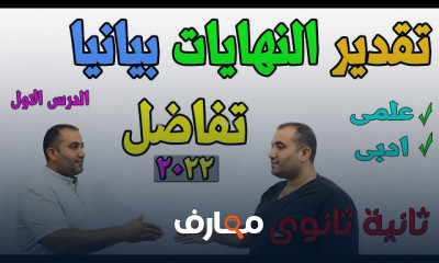 ثانية ثانوى تفاضل ترم اول
