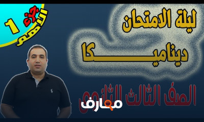 ديناميكا 3ث