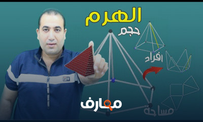 هندسة فراغية ثانية ثانوى الترم الاول
