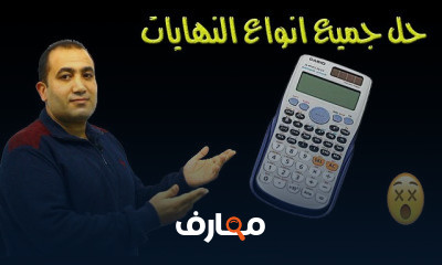 تفاضل ثانية ثانوى ترم اول