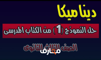 ديناميكا 3ث