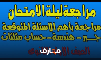 اولى ثانوى نظام جديد ترم اول