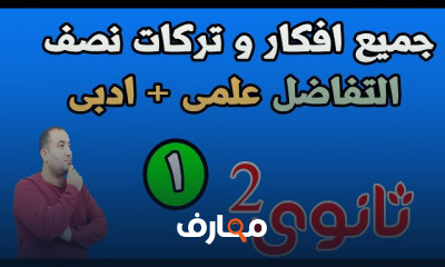 جبر حساب مثلثات تفاضل الصف الثانى الثانوى