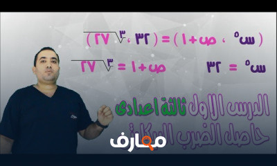 ثالثة اعدادى جبر ترم اول