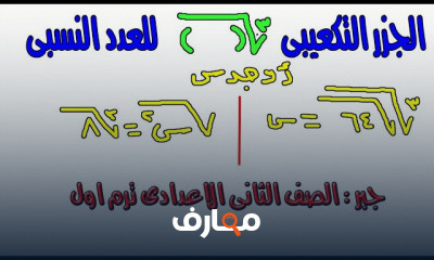ثانية اعدادى جبر ترم اول
