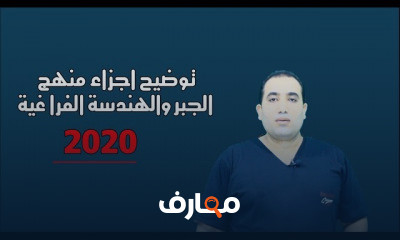 جبر الصف الثالث الثانوى