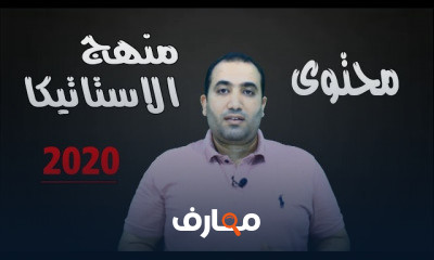 استاتيكا الصف الثالث الثانوى