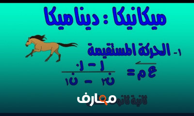 ديناميكا احصاء