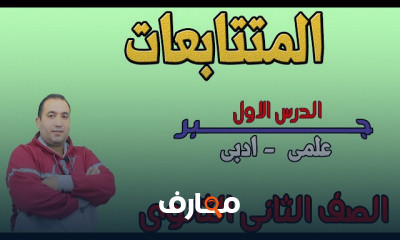 ثانية ثانوى جبر الترم الثانى