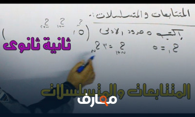 الصف الثانى الثانوى الترم الثانى