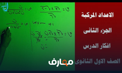 الصف الاول الثانوى