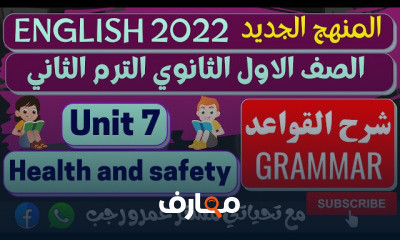 اولي ثانوي انجليزي الترم الثاني