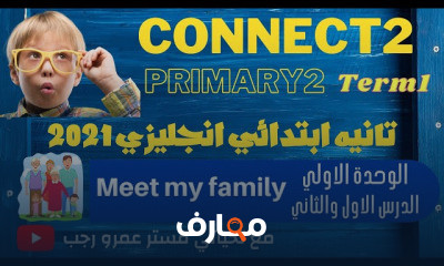 تانية ابتدائي انجليزي الترم الاول