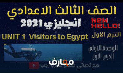 تالتة اعدادي انجليزي الترم الاول