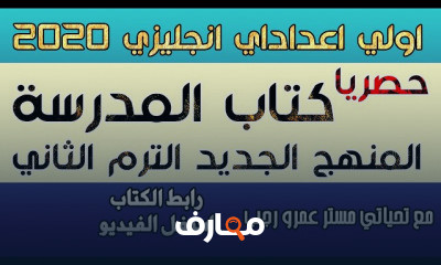 اولي اعدادي انجليزي