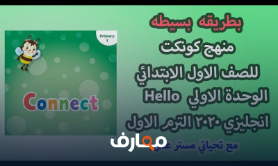 الصف الاول الابتدائي انجليزي