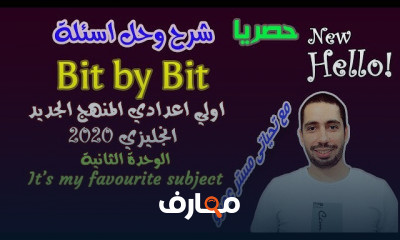 اولي اعدادي انجليزي