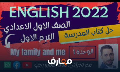اولي اعدادي انجليزي الترم الاول