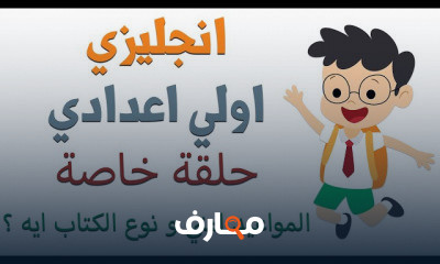 انجليزي اولي اعدادي الترم الاول