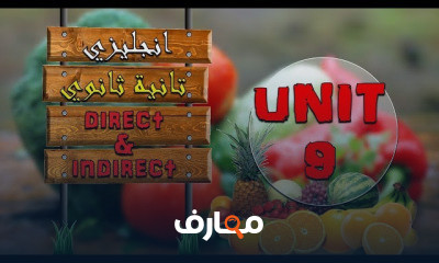 انجليزي تانية ثانوي الترم التاني |