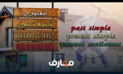 انجليزي تانية ثانوي الترم الاول |