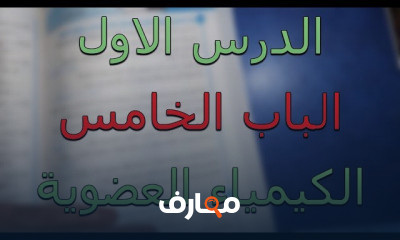 كيمياء تالتة ثانوي