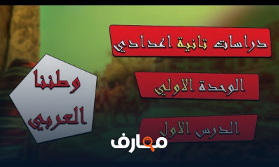 دراسات تانية اعدادي