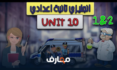 انجليزي تانية اعدادي الترم التاني | المنهج بالكامل