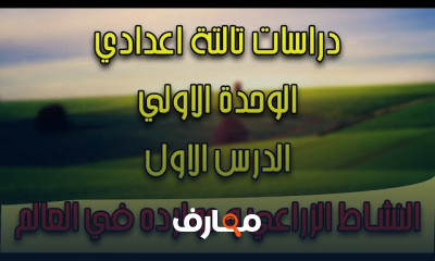 دراسات تالتة اعدادي الترم التاني | المنهج بالكامل