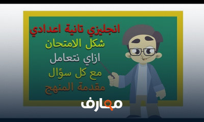 انجليزي تانية اعدادي | الترم الاول بالكامل