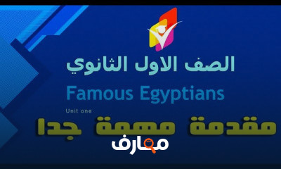 شرح انجليزي اولي ثانوي