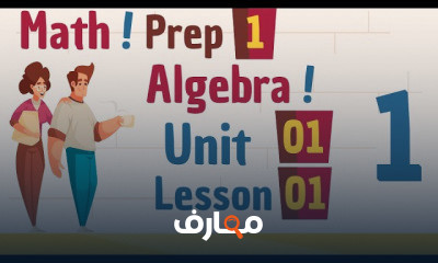 جبر أولى اعدادى لغات ترم تانى