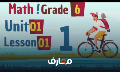 ماث جريد 6 ترم تانى