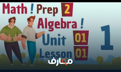 جبر تانية اعدادى ترم تانى