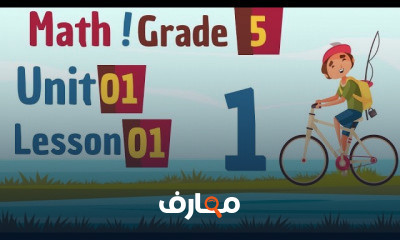 ماث جريد5 ترم تانى