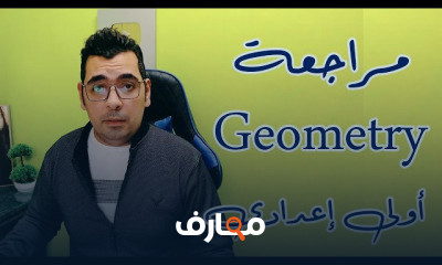 اولى اعدادى ترم اول