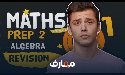 ماث 2 اعدادي