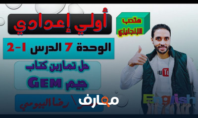 اولي اعدادي ترم تاني