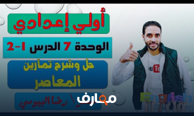 اولي اعدادي ترم تاني