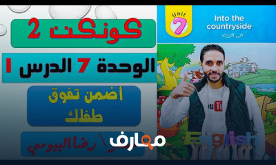 تانية ابتدائي ترم 2