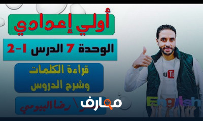 اولي اعدادي ترم تاني