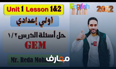 اولي اعدادي الترم الاول