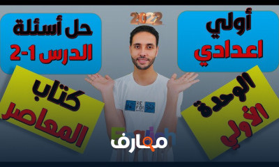 1 اعدادي ترم اول