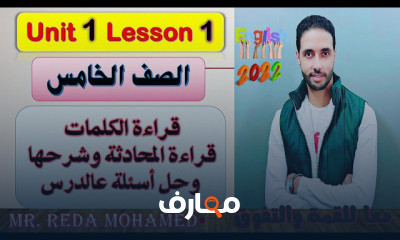 انجليزي خامسة الترم الاول