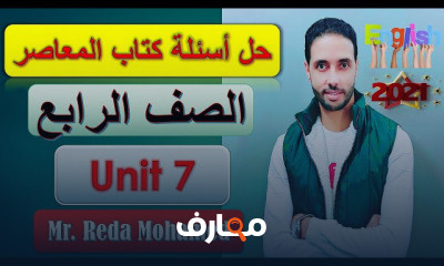 رابعة الإبتدائي الترم الثاني