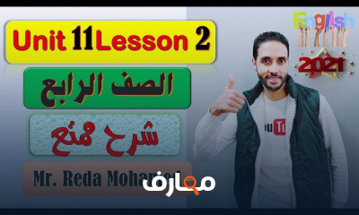 رابعة ابتدائي الترم الثاني