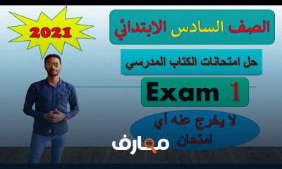 الصف السادس الترم الأول