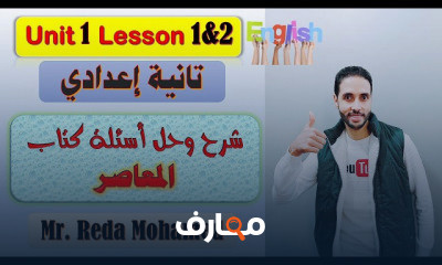 تانية اعدادي ترم 1