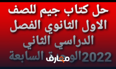 اولى ثانوى ترم ثان